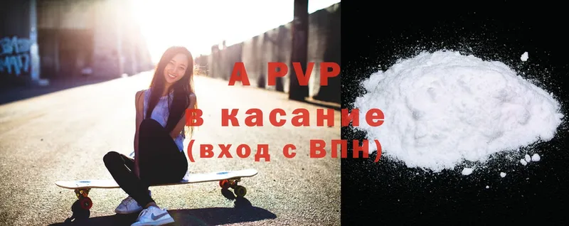 APVP кристаллы  Анапа 